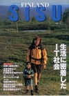 SISU エクセレントフィンランド シス