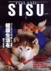 SISU エクセレントフィンランド シス