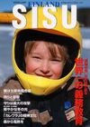 SISU エクセレントフィンランド シス