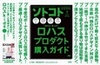 ソトコト 2007年7月号