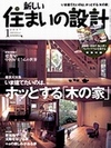 住まいの設計