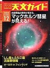 天文ガイド
