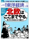 週刊東洋経済 2008年1月12日号