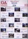 GA HOUSES 101 Special Issue 海外特集