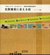 北欧雑貨に会える店