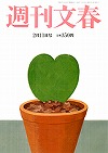週刊文春 2010年2月11日号