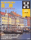 世界100都市 60号